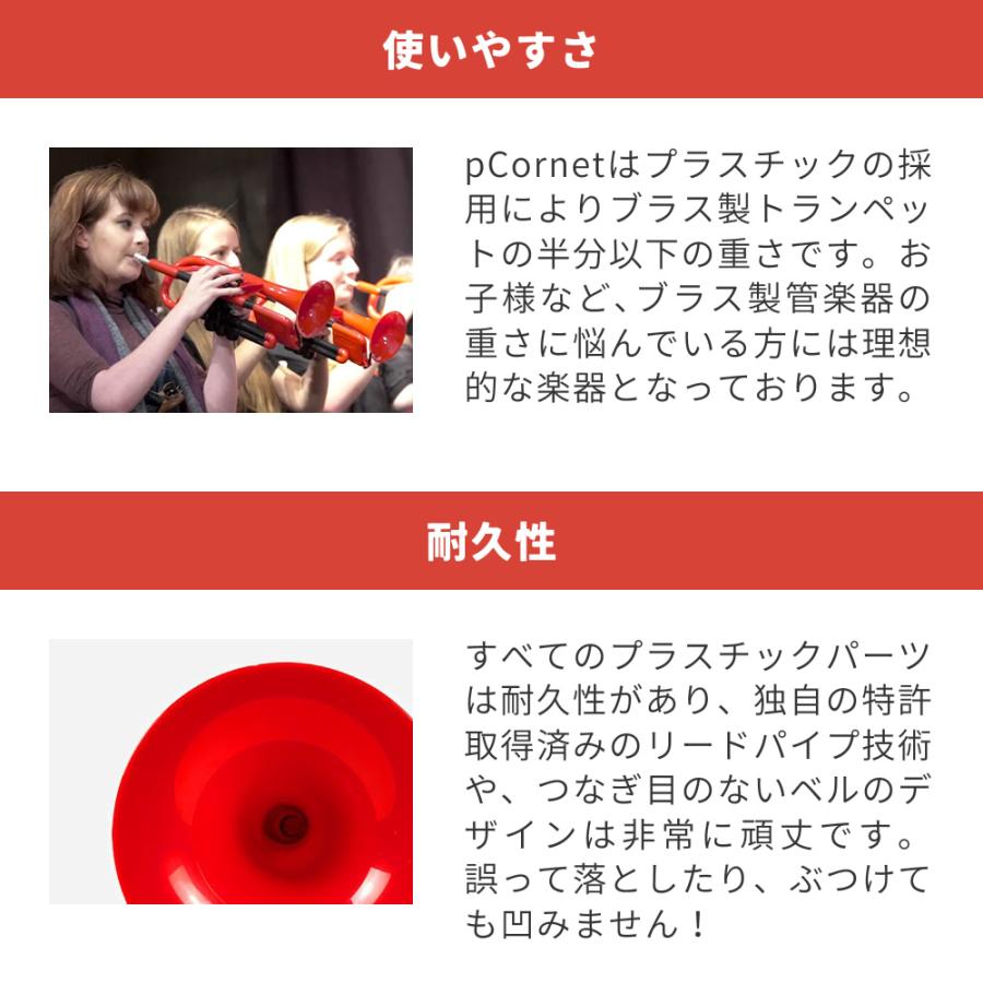 pCornet ピーコルネット プラスティック製コルネット〔pInstruments