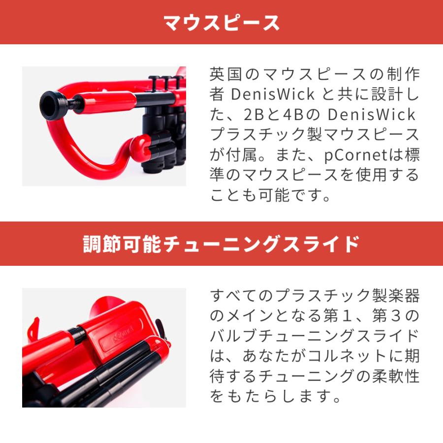 pCornet ピーコルネット プラスティック製コルネット〔pInstruments