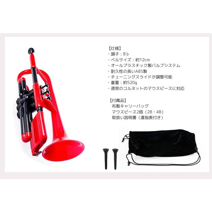 pCornet〔ピーコルネット〕プラスティック製コルネット〔pInstruments 