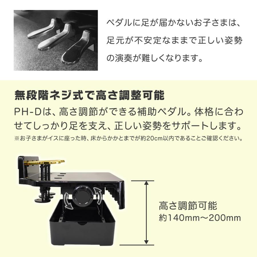 ピアノ補助ペダル PH-D〔グランドピアノ・アップライトピアノ・電子