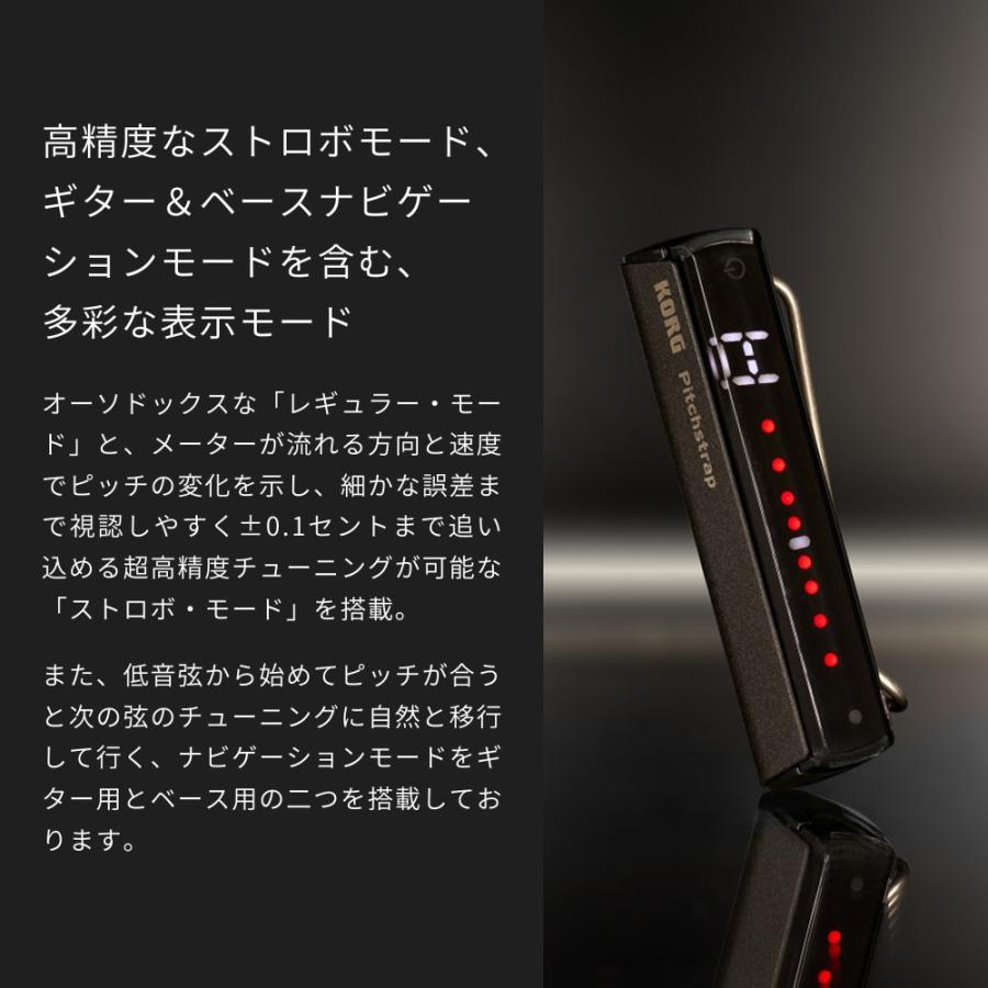 KORG ギター・ベース用チューナー ストラップ装着型 Pitchstrap PST-1〔コルグ PST1 電池不要 USB充電 ナビゲーションモード キャリブレーション機能〕＊_7