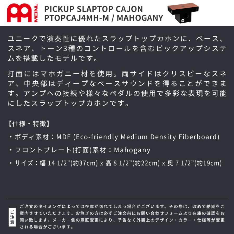 MEINL Percussion スラップトップカホン パッシブピックアップ搭載 Slaptop Series PTOPCAJ4MH-M〔マイネル パーカッション ピックアップカホン CAJON〕_1