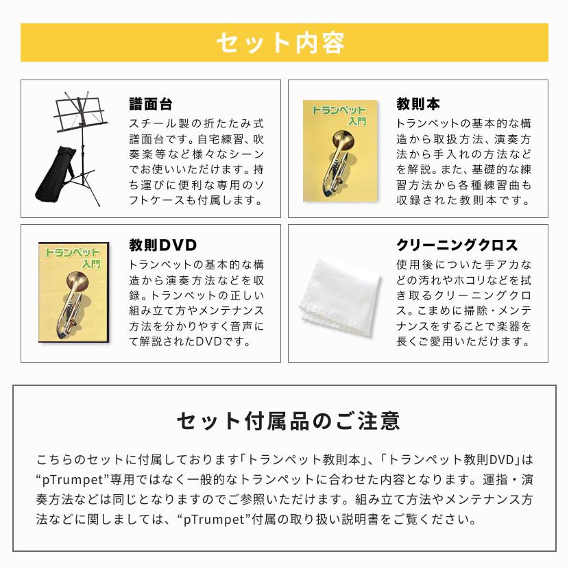 pTrumpet ピートランペット プラスティック製トランペット 入門セット〔pInstruments ピートランペット本体 MS200J ...