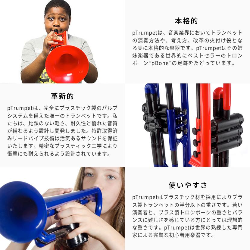 pTrumpet ピートランペット プラスティック製トランペット 入門セット