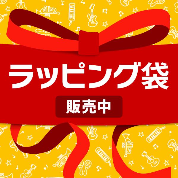 ラッピング袋 ※ラッピング作業はお客様側で行っていただく必要がございます。※ラッピング袋単品のみのご注文はいただけません。｜sakuragakki