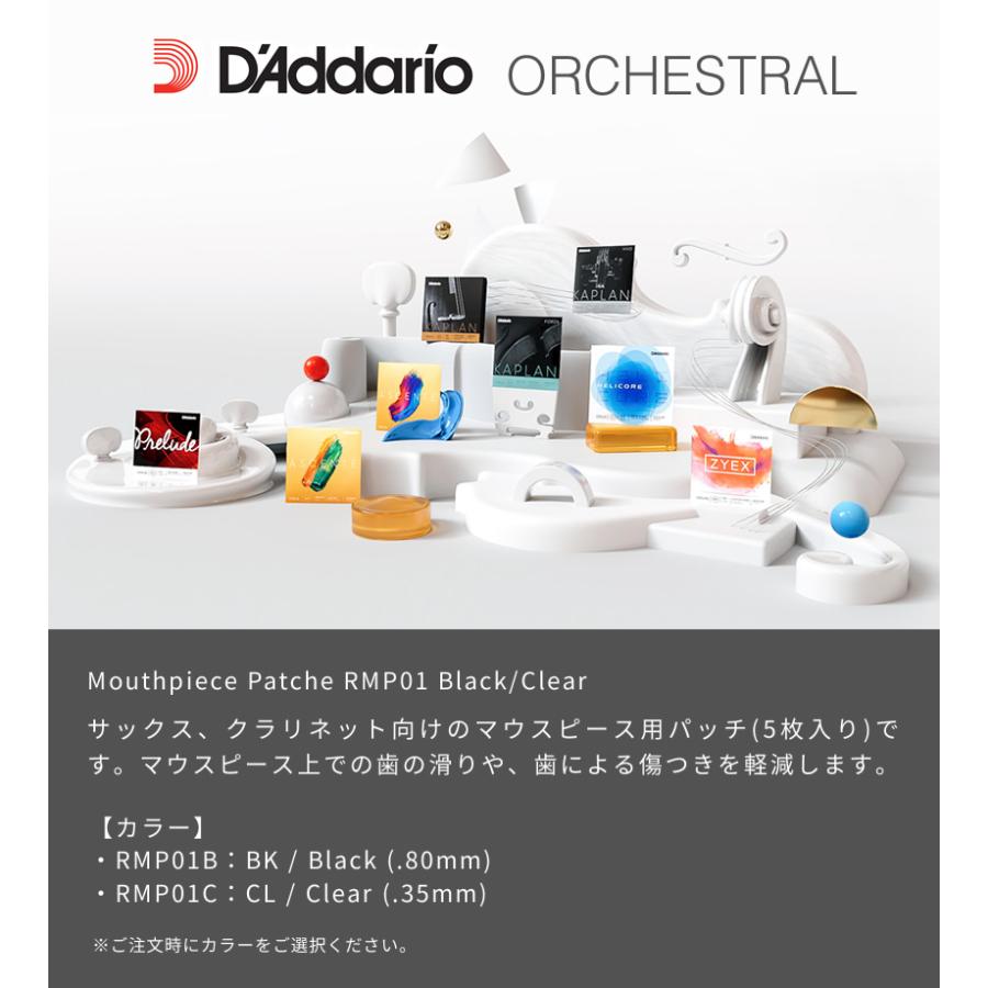 D'Addario（ダダリオ） D'Addario WoodWinds マウスピース用パッチ