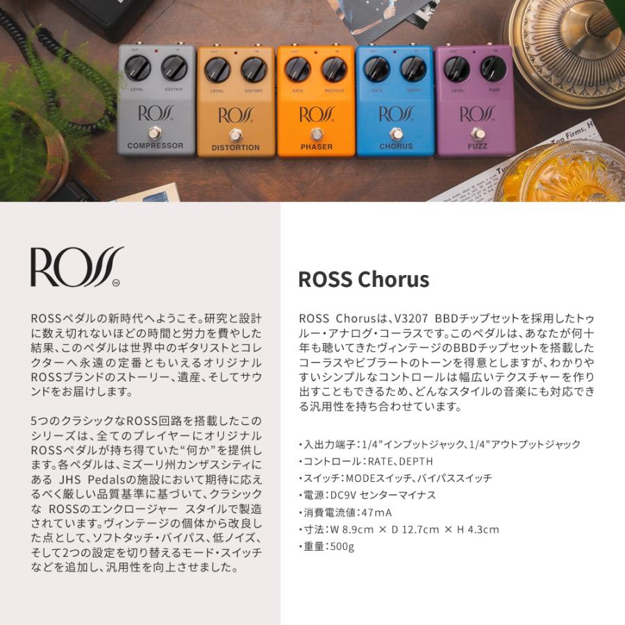 今だけピック10枚セット付き』ROSS Chorus〔ロス コーラス 