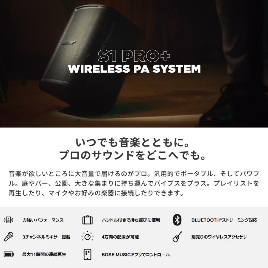 BOSE WIRELESS PA SYSTEM S1 Pro+［ボーズ Bluetooth対応 ワイヤレスPAスピーカー］｜sakuragakki｜02