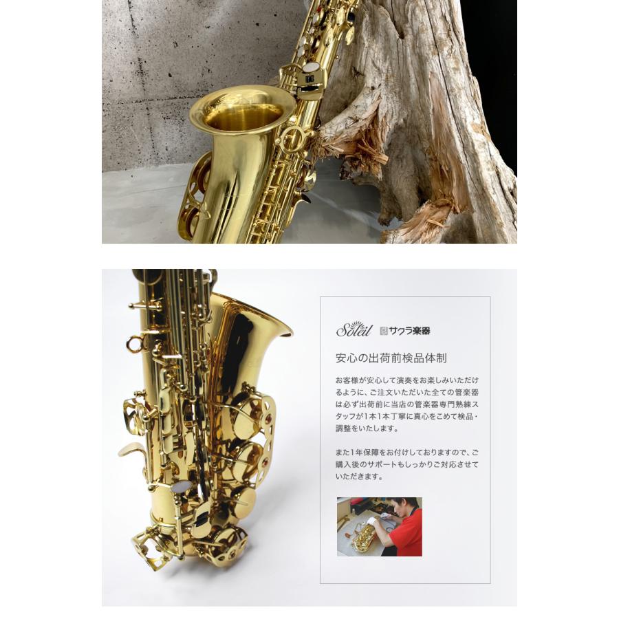Soleil アルトサックス SAL-1 単品〔専用ケース、その他付属品 Soleil アルトサックス SAL-1 単品〔専用ケース、その他付属品