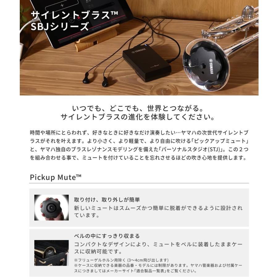 YAMAHA サイレントブラス ユーフォニアム用 SB2J ［ヤマハ 消音器 ピックアップミュート パーソナルスタジオ］｜sakuragakki｜03