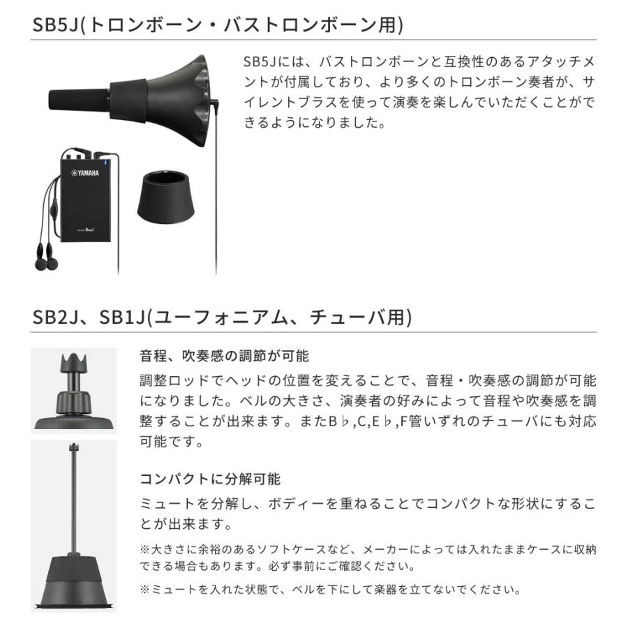 YAMAHA サイレントブラス ユーフォニアム用 SB2J ［ヤマハ 消音器 ピックアップミュート パーソナルスタジオ］｜sakuragakki｜07