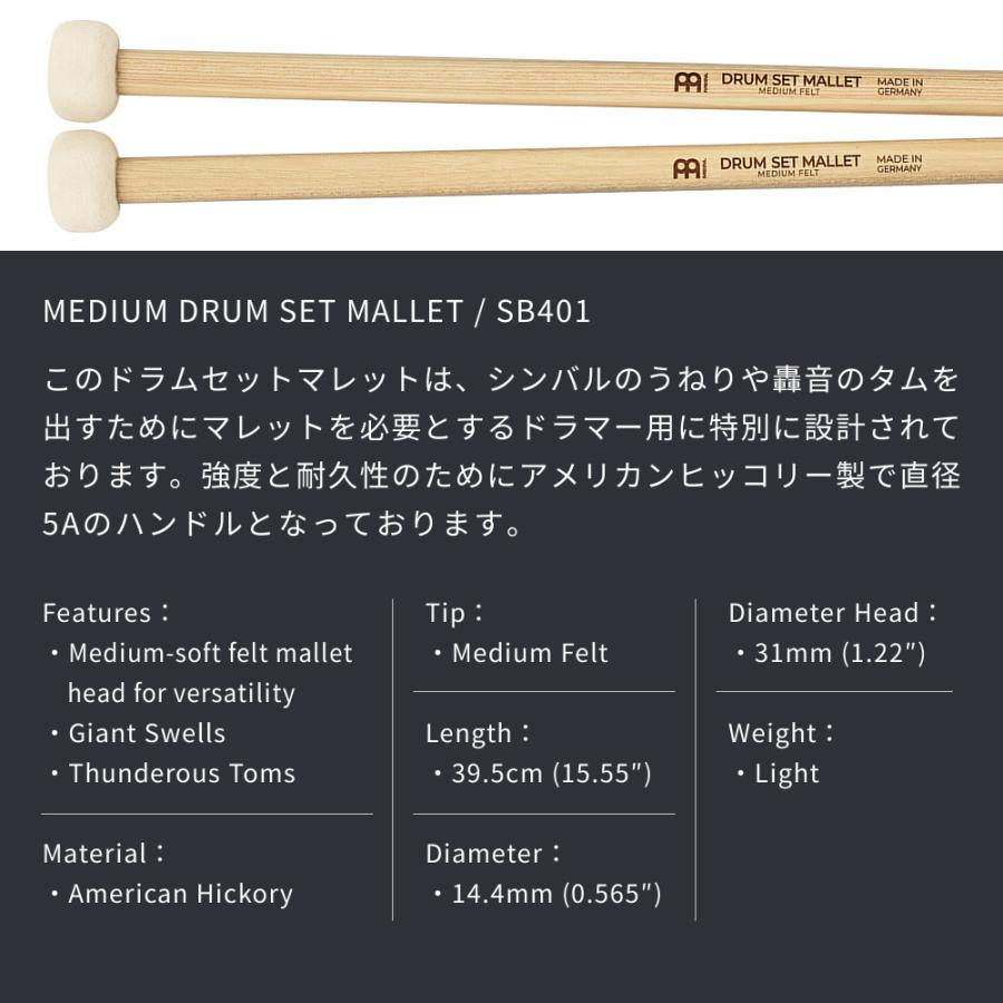 MEINL（マイネル） MEINL Stick & Brush マレット MEDIUM SB401〔マイネル ドラム DRUM MALLET ...