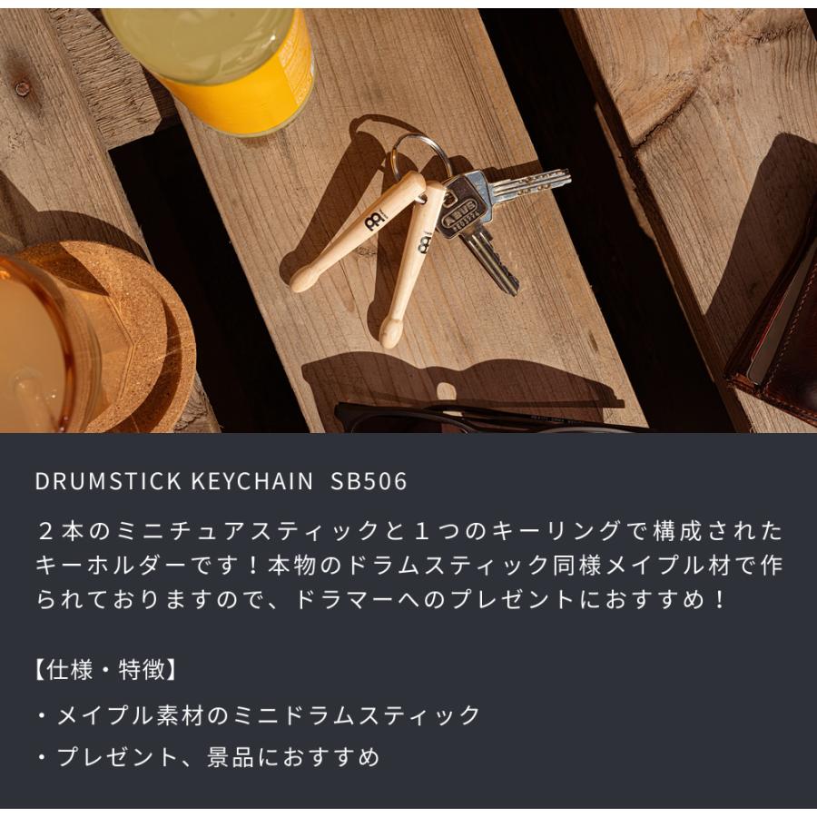 MEINL（マイネル） MEINL Stick & Brush キーホルダー SB506〔マイネル