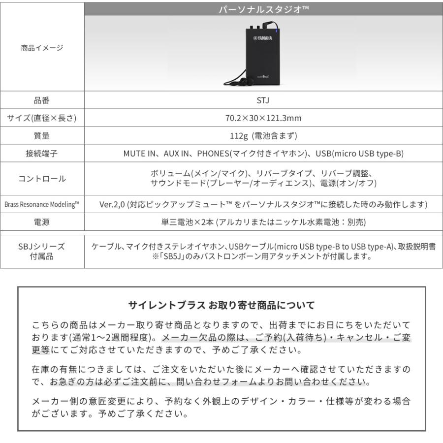 YAMAHA（ヤマハ） サイレントブラス トランペット・コルネット用 SB7J