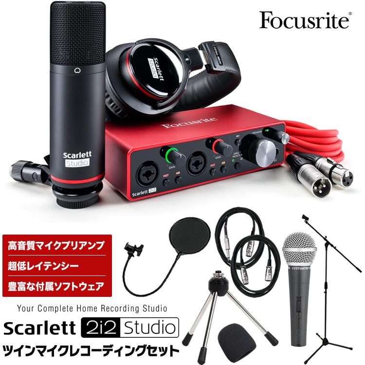 高級感 Focusrite USBオーディオインターフェース Scarlett 2i2 Studio