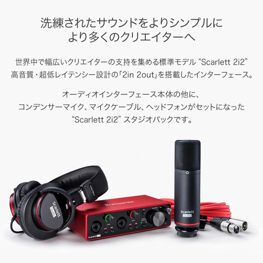 Focusrite USBオーディオインターフェース Scarlett 2i2 Studio 3rd