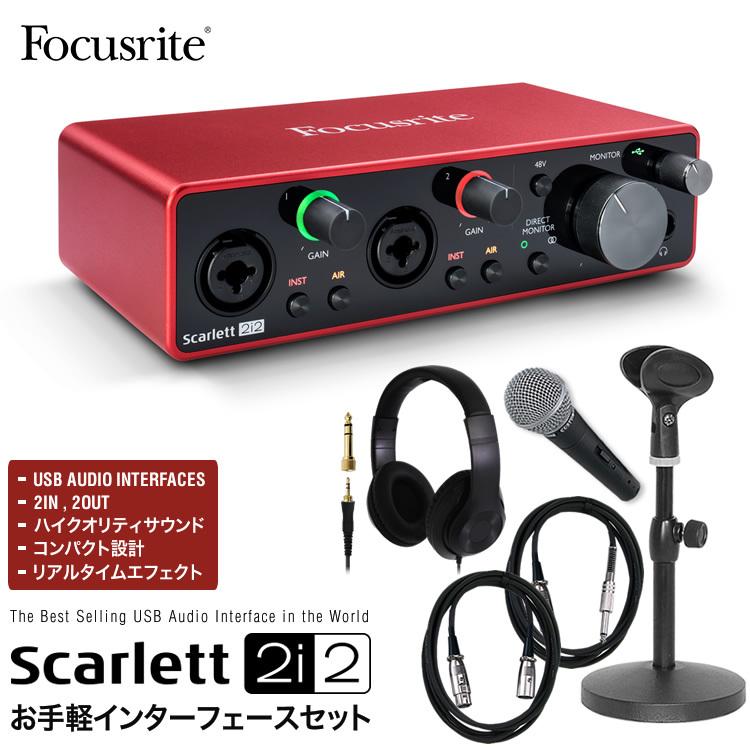 Focusrite USBオーディオインターフェイス Scarlett 2i2 3rd Gen お