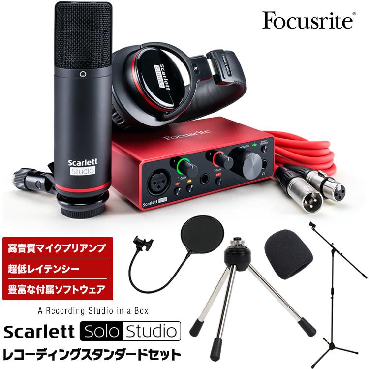 Focusrite 【SALE／72%OFF】 USBオーディオインターフェース Scarlett Solo Studio 3rd 370円 レコーディングスタンダードセット フォーカスライト 32 オーディオインターフェイス 安心発送 Gen