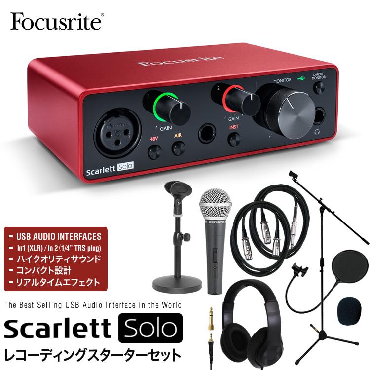 オーディオインターフェイスFocusrite Scarlett | www.tspea.org
