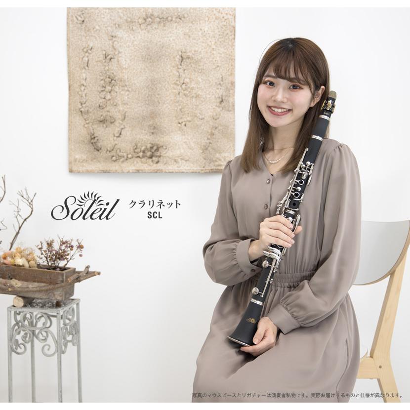 Soleil クラリネット SCL-1〔B♭〕単品〔専用ケース、その他付属 Soleil クラリネット SCL-1〔B♭〕単品〔専用ケース、その他付属