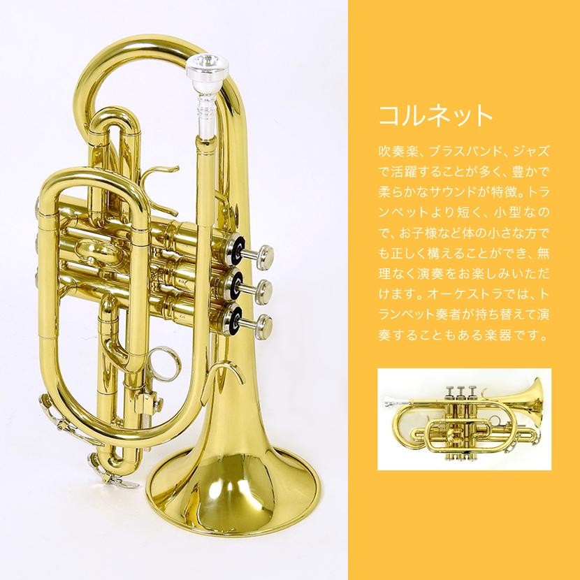 Soleil コルネット SCT-1［B♭］初心者入門セット［ソレイユ SCT1 管楽器］［ご予約商品：6月末頃入荷予定］｜sakuragakki｜04