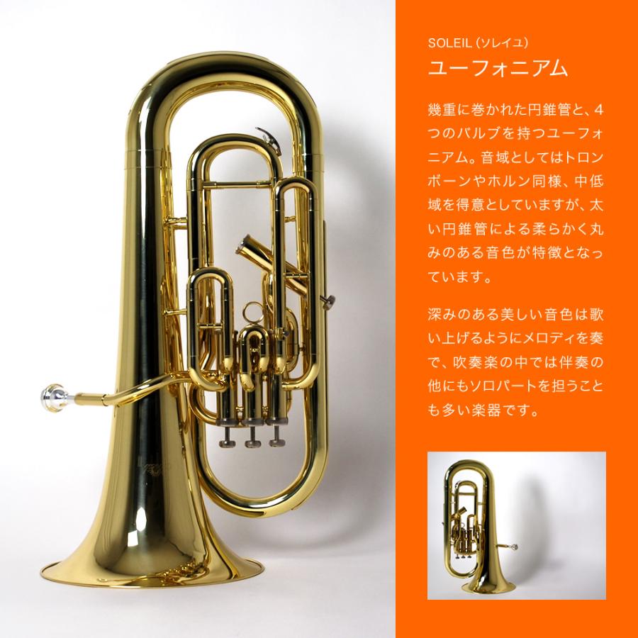 Soleil ユーフォニアム SEU/GD ゴールド 初心者入門セット Soleil ユーフォニアム SEU/GD ゴールド 初心者入門セット
