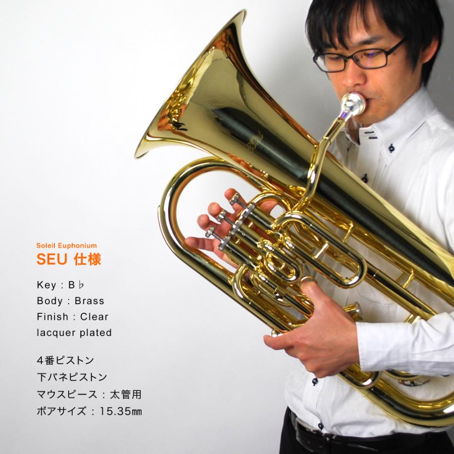 Soleil ユーフォニアム SEU/GD ゴールド 初心者入門セット Soleil ユーフォニアム SEU/GD ゴールド 初心者入門セット