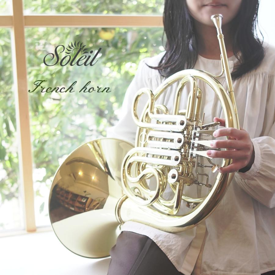 Soleil フレンチホルン SFH-13〔付属品：専用セミハードケース