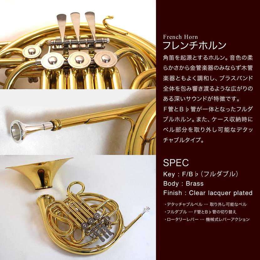 Soleil フレンチホルン SFH-13〔付属品:専用セミハードケース Soleil フレンチホルン SFH-13〔付属品:専用セミハードケース