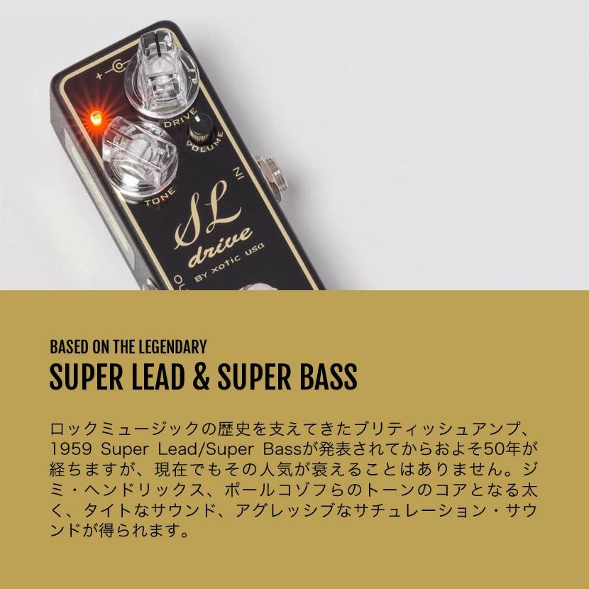 今だけピック10枚セット付き』SL DRIVE Xotic オーバードライブ