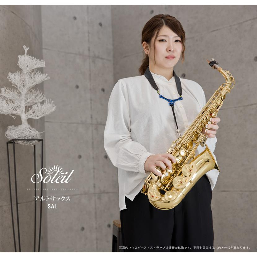 Soleil アルトサックス SAL-1 初心者入門セット［ソレイユ SAL1 管楽器 吹奏楽 サックス SAX SAXOPHONE サクソフォン］｜sakuragakki｜05