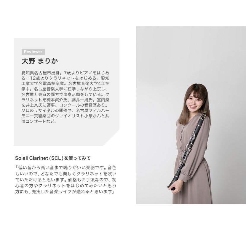 Soleil クラリネット SCL-1〔B♭〕初心者入門セット〔吹奏楽 Soleil クラリネット SCL-1〔B♭〕初心者入門セット〔吹奏楽