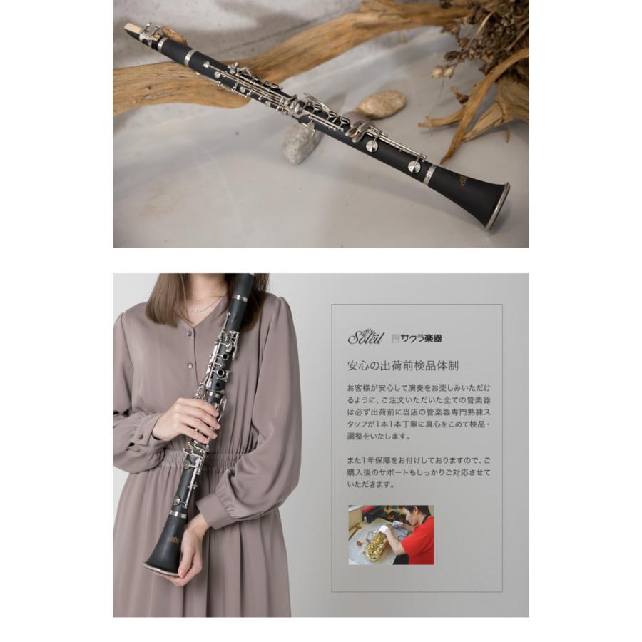 Soleil クラリネット SCL-1〔B♭〕初心者入門セット〔吹奏楽 Soleil クラリネット SCL-1〔B♭〕初心者入門セット〔吹奏楽