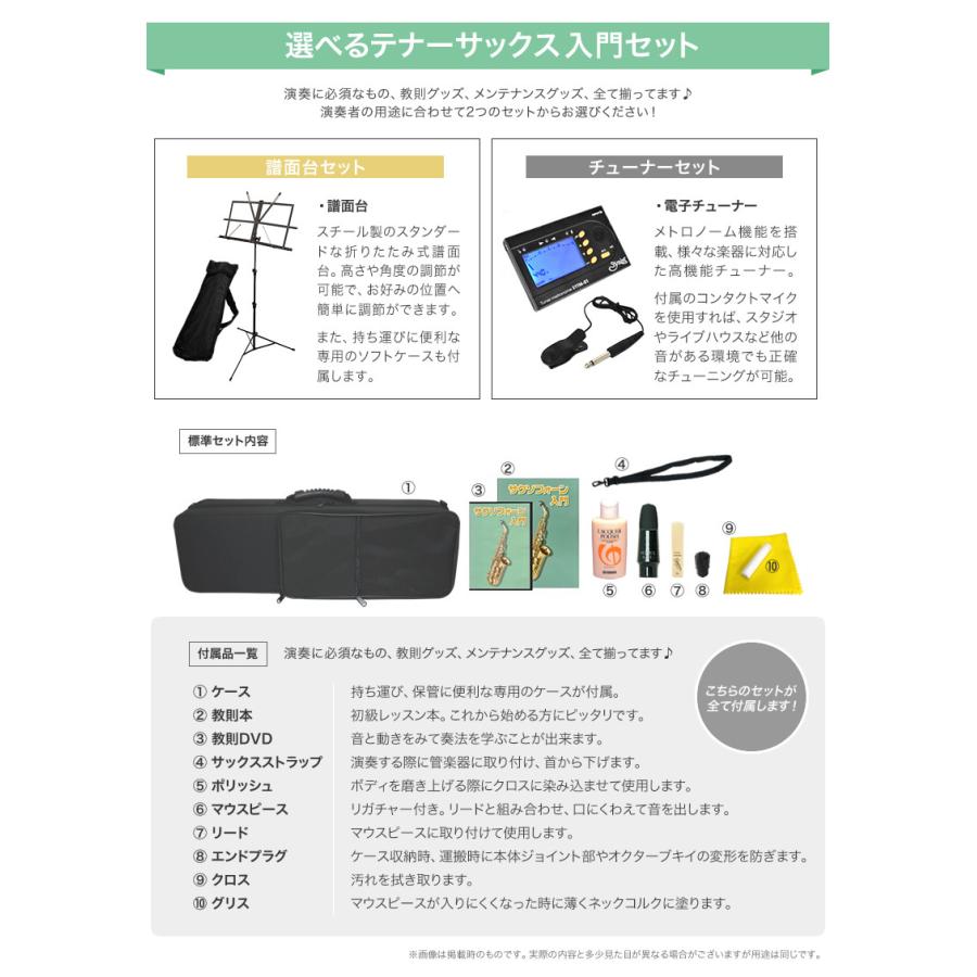 Soleil テナーサックス STN-1 初心者入門セット［ソレイユ STN1 管楽器］［ご予約商品：6月上旬頃入荷予定］｜sakuragakki｜02