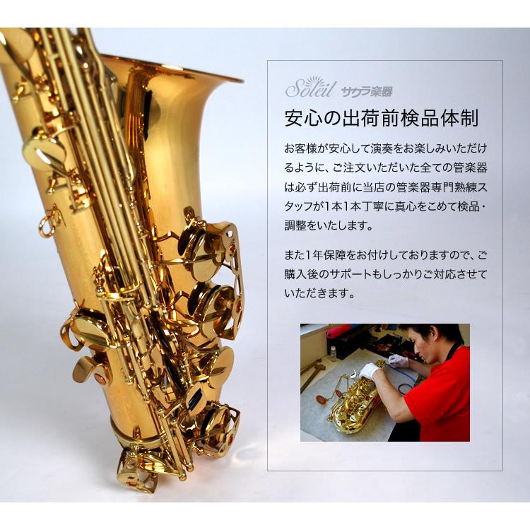 Soleil テナーサックス STN-1 初心者入門セット〔ソレイユ STN1 Soleil テナーサックス STN-1 初心者入門セット〔ソレイユ STN1