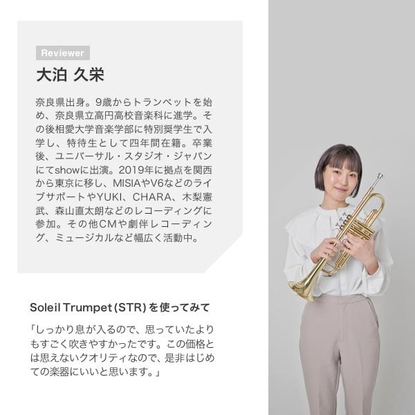 Soleil トランペット STR-1 初心者入門セット〔ソレイユ 管楽器 Soleil トランペット STR-1 初心者入門セット〔ソレイユ 管楽器
