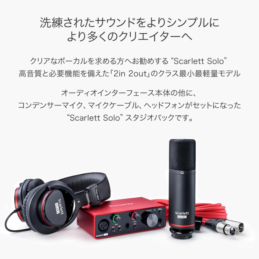Focusrite USBオーディオインターフェース Scarlett Solo Studio G3 
