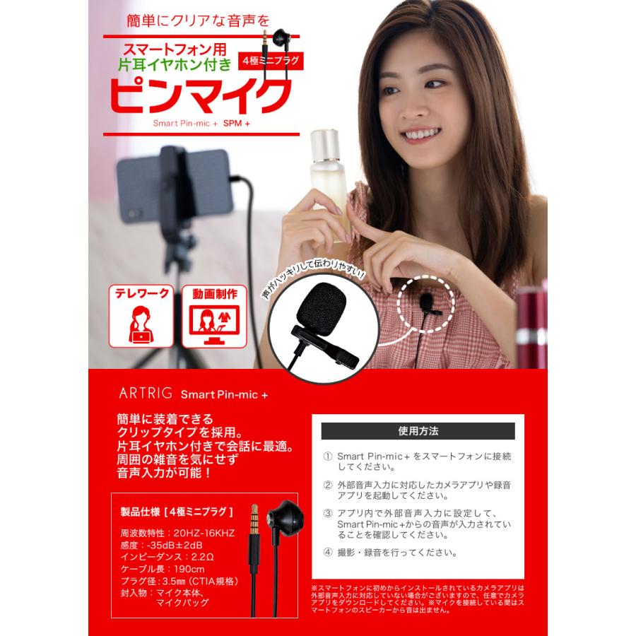 ピンマイク 片耳イヤホン付き スマートフォン用マイク Artrig Spm 4極ミニプラグ スマホ クリップ テレワーク 動画 配信 録音 ゆうパケット対応 Spmp 初心者 入門ギターのサクラ楽器 通販 Yahoo ショッピング
