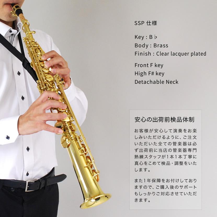 Soleil ソプラノサックス SSP-1 単品〔セミハードケース、その他 Soleil ソプラノサックス SSP-1 単品〔セミハードケース、その他