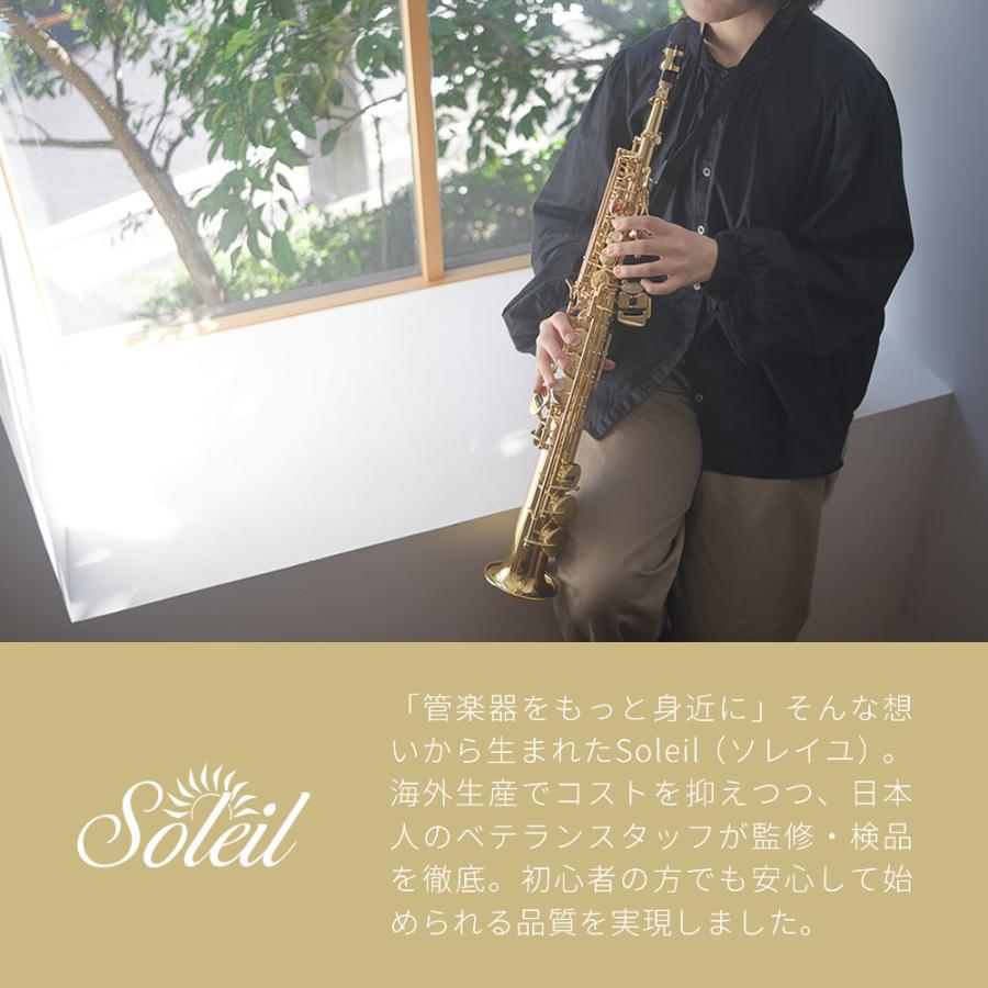 Soleil ソプラノサックス SSP-1 初心者入門セット〔ソレイユ 管楽器