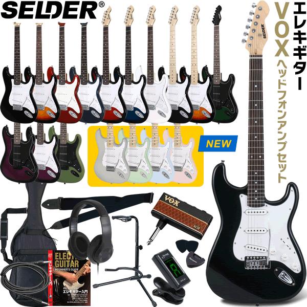 エレキギター SELDER ST-16 VOX amPlug3セット〔エレキギター セルダー