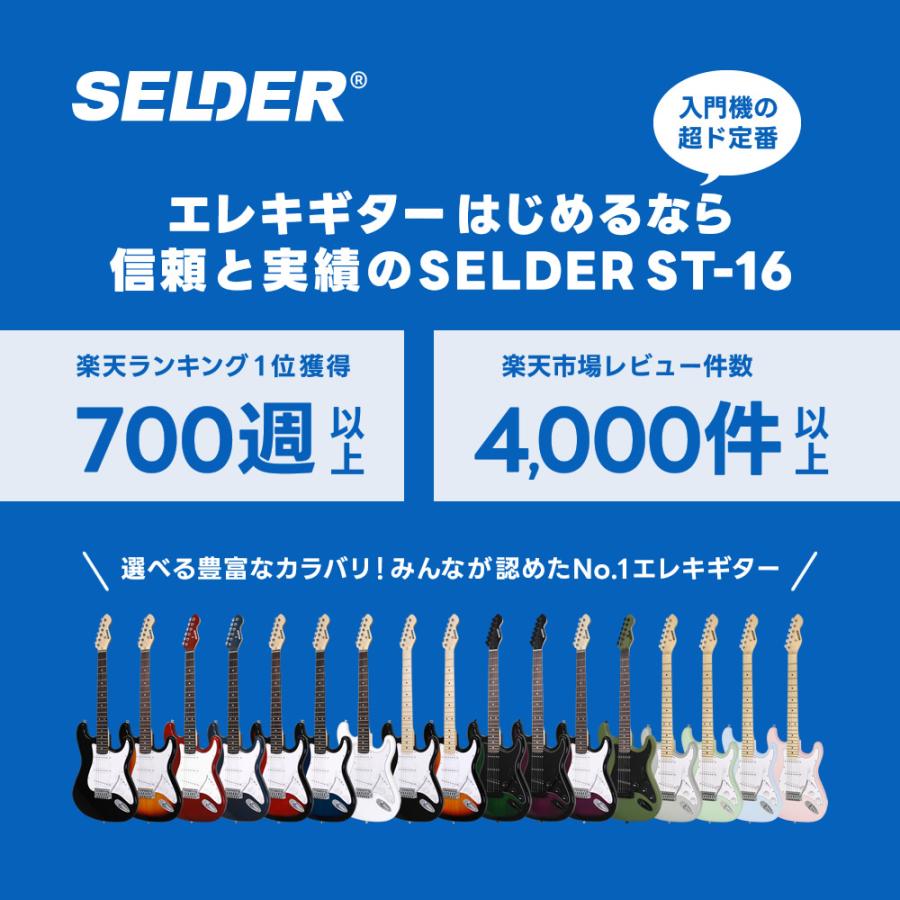 エレキギター SELDER ST-16 VOX amPlug3セット〔エレキギター セルダー