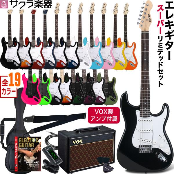 エレキギター SELDER ST-16 VOX PATHFINDER10 スーパーリミテッドセット［入門セット ST16］〈大型荷物〉｜sakuragakki