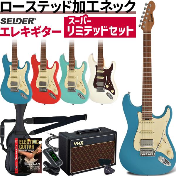 エレキギター SELDER ST-33RM スーパーリミテッドセット VOX