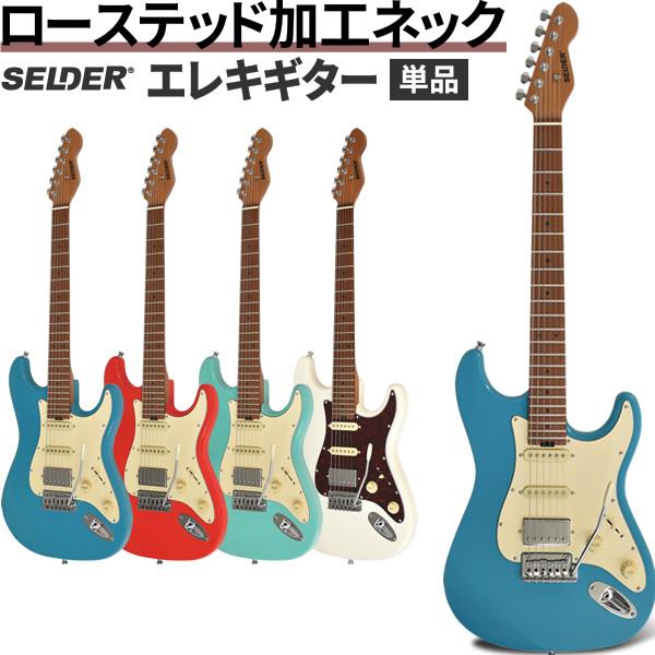 SELDER ST-33RM　OW　ストラト エレキギター SELDER ST-33RM 単品〔ソフトケース・シールド付き
