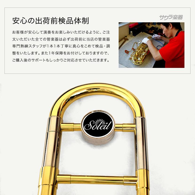 Soleil テナートロンボーン STB 初心者入門セット〔トロンボーン Soleil テナートロンボーン STB 初心者入門セット〔トロンボーン