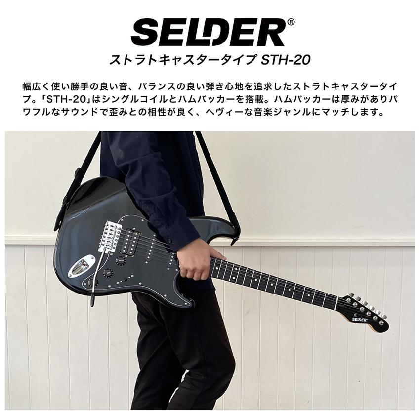 SELDER エレキギター ハムバッカー搭載 STH-20 入門13点セット［セルダー 初心者セット STH20］〈大型荷物〉｜sakuragakki｜05