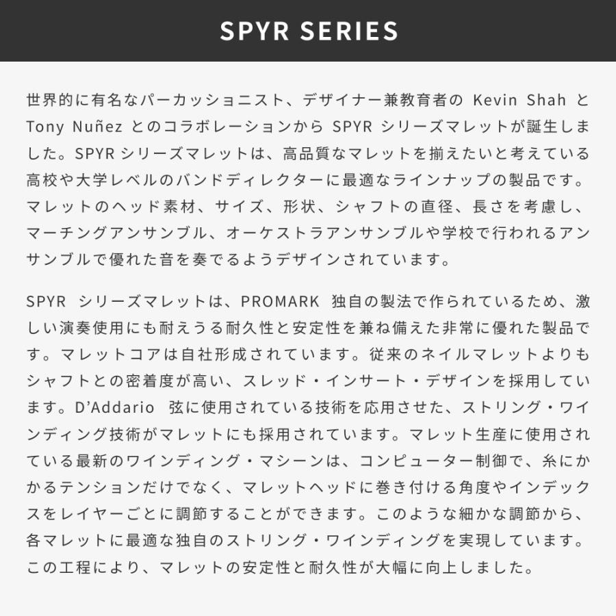 PROMARK マリンバマレット SPYR Series SU1R Soft Rubber〔プロマーク キーボードマレット 鍵盤マレット Marimba Mallet パーカッション 打楽器 バチ〕＊_3