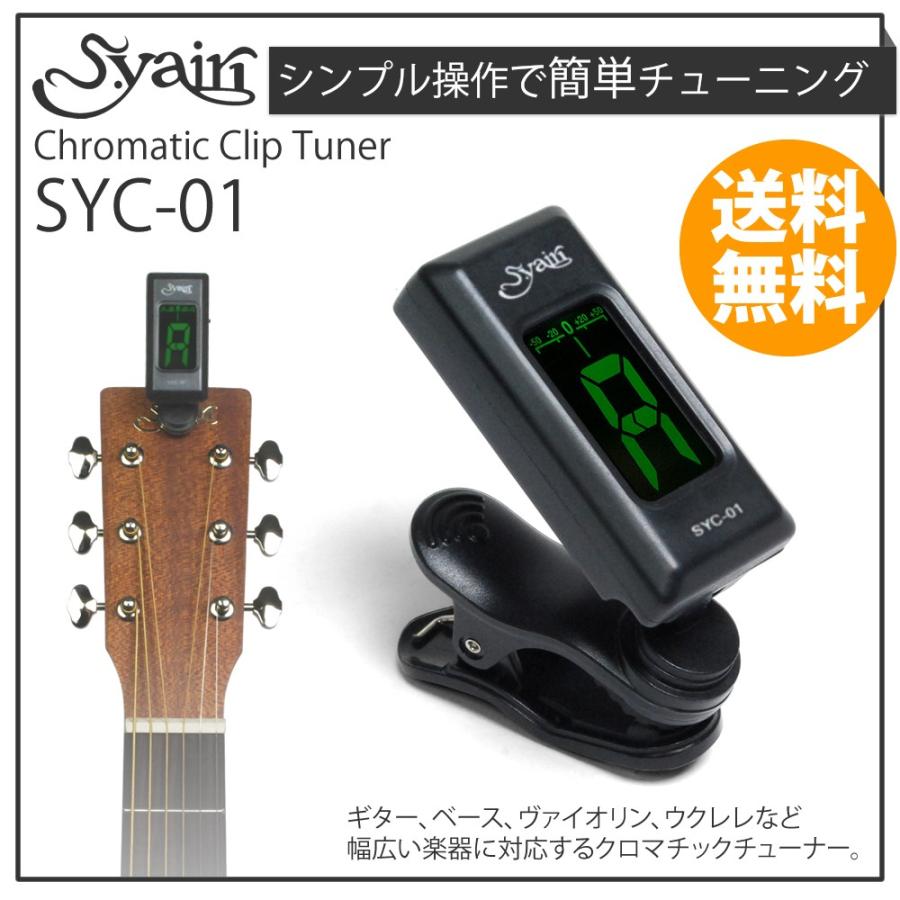 S.Yairi クロマチック クリップ チューナー SYC-01〔ゆうパケット対応