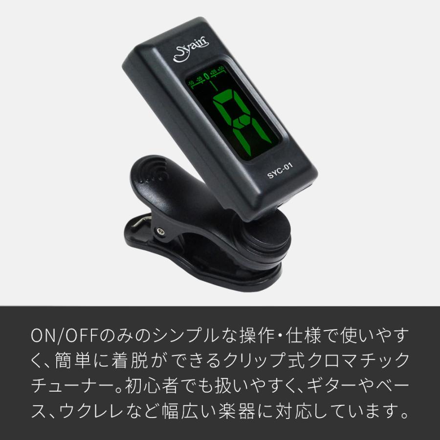 S.Yairi クロマチック クリップ チューナー SYC-01〔ギター、ベース
